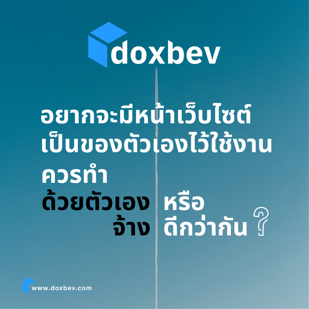 จ้างหรือทำเอง